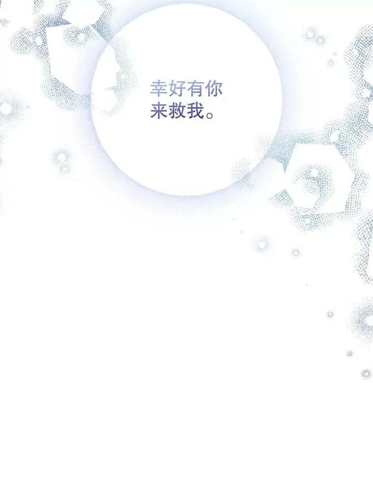 49.拯救 第112页