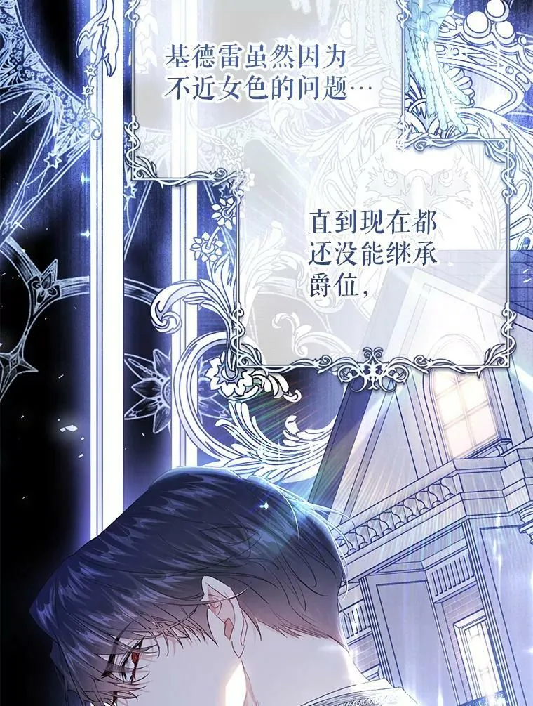 51.成为公爵 第22页