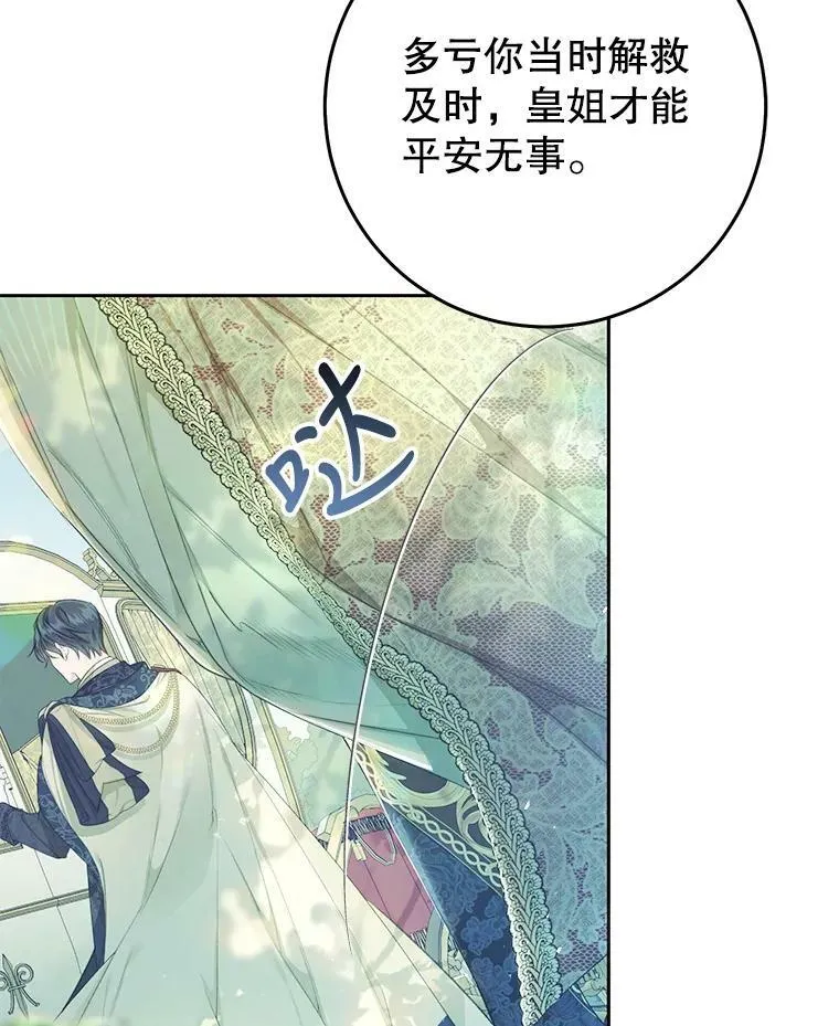 51.成为公爵 第32页