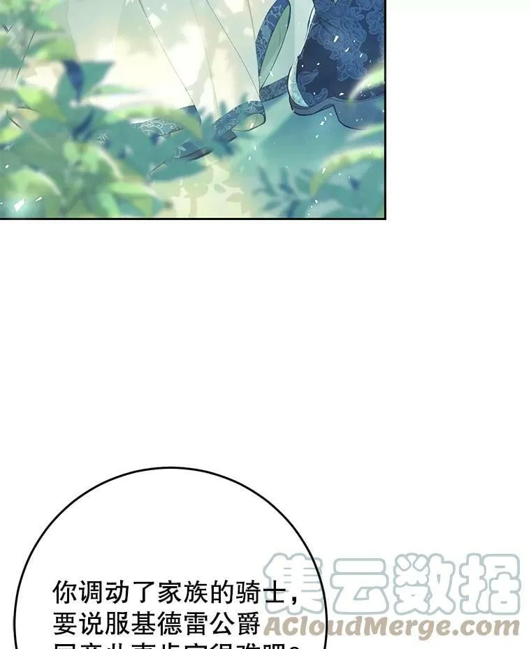 51.成为公爵 第33页