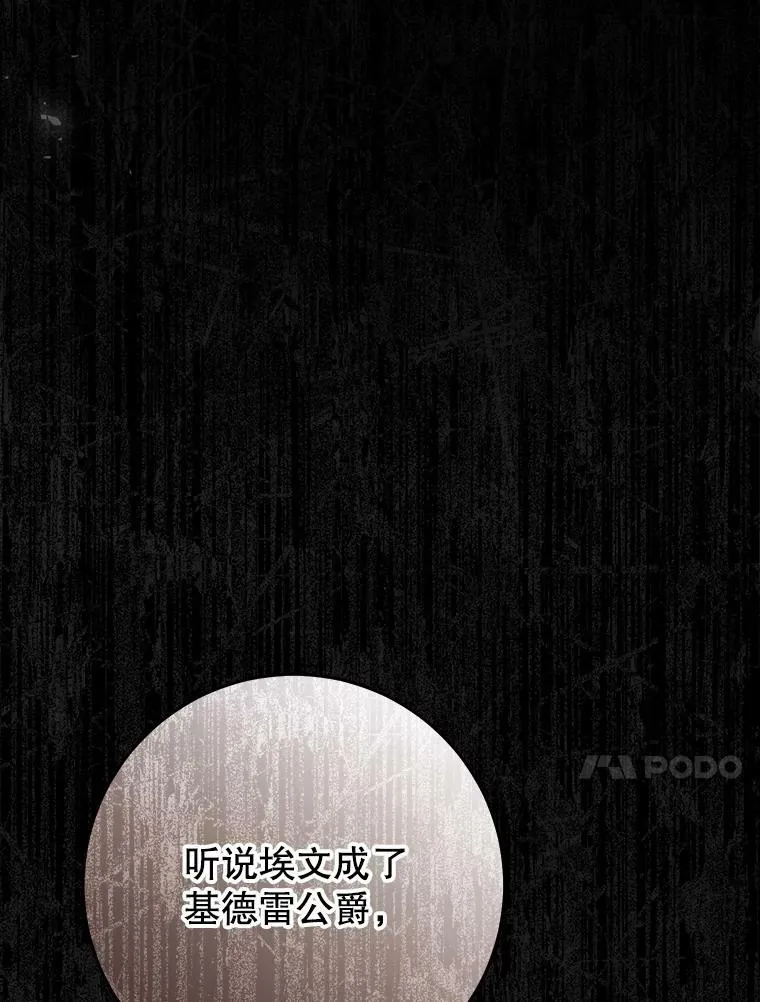 51.成为公爵 第54页