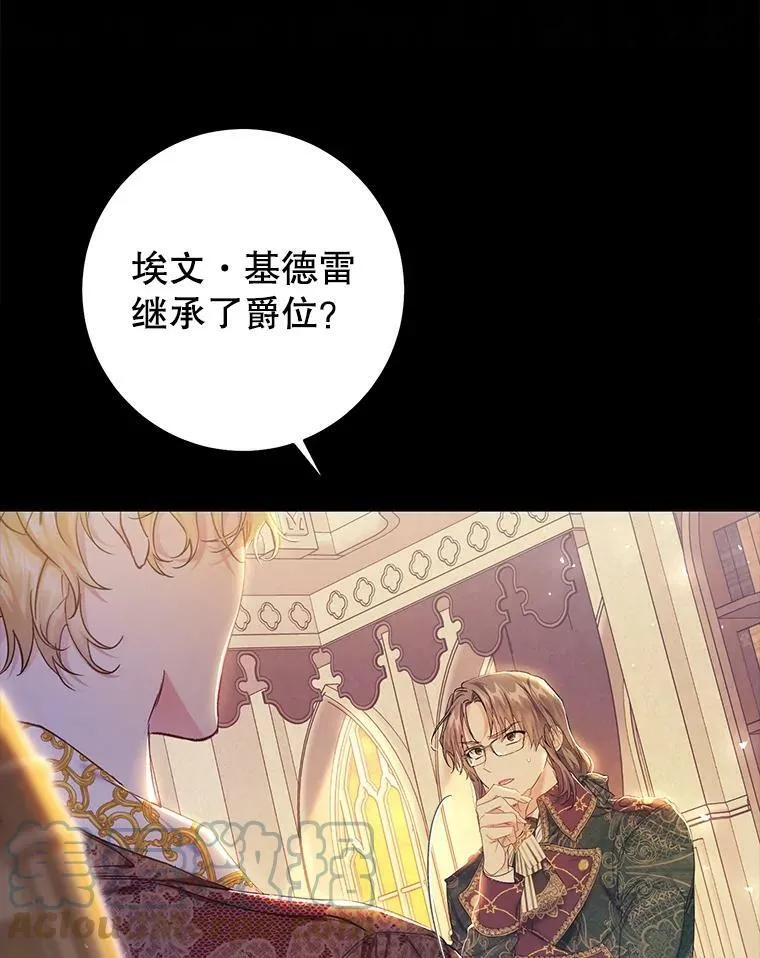 51.成为公爵 第57页
