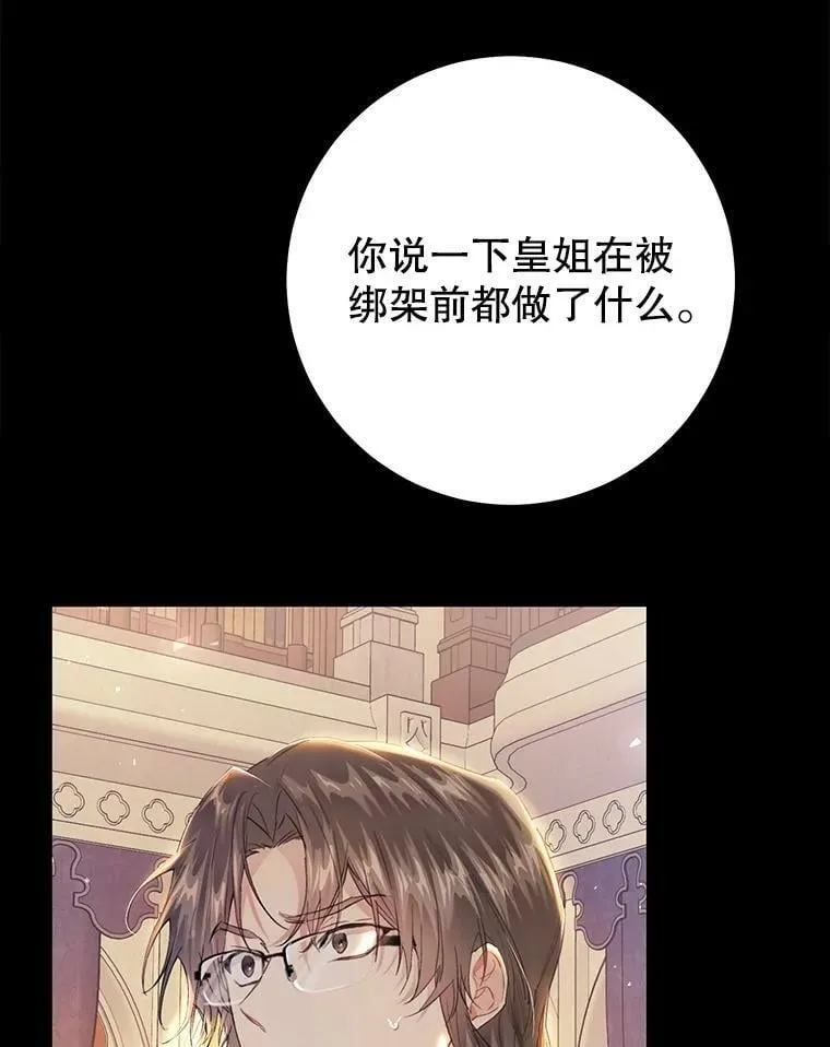 51.成为公爵 第60页