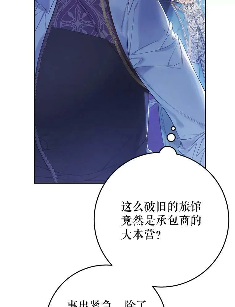51.成为公爵 第92页