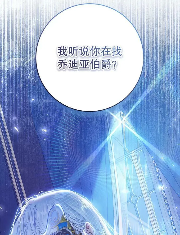 51.成为公爵 第98页