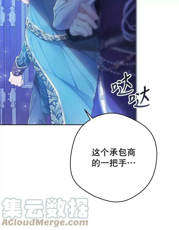 51.成为公爵 第113页