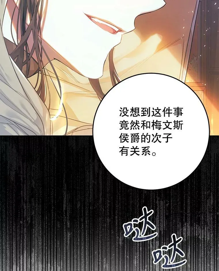 51.成为公爵 第118页