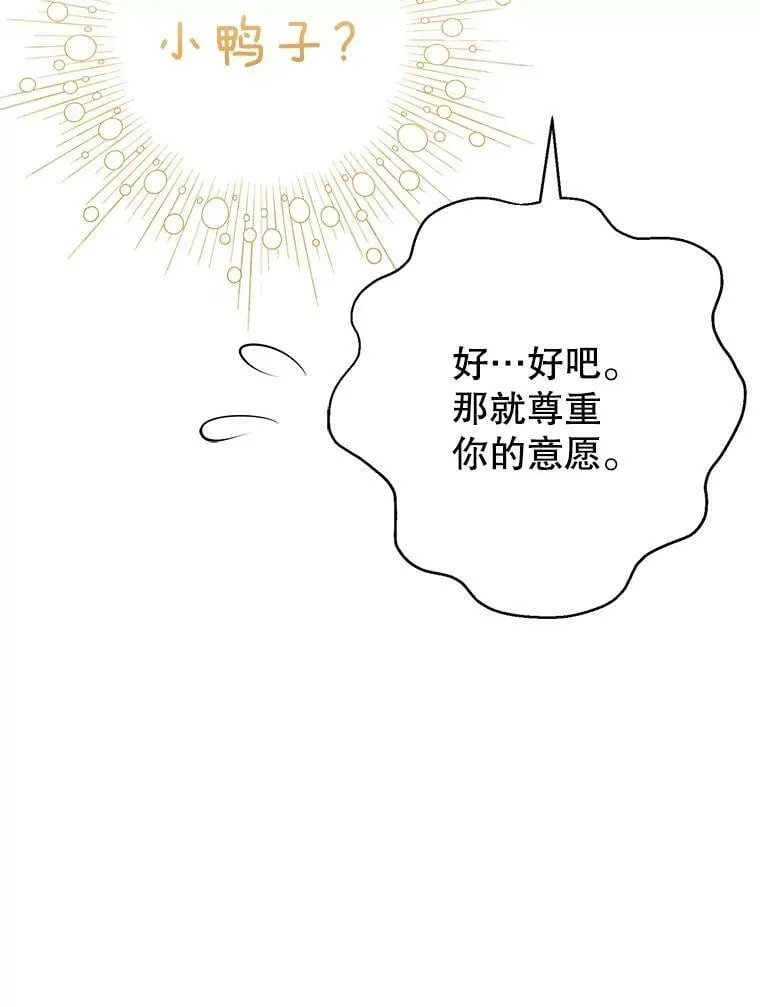 53.苏醒 第86页