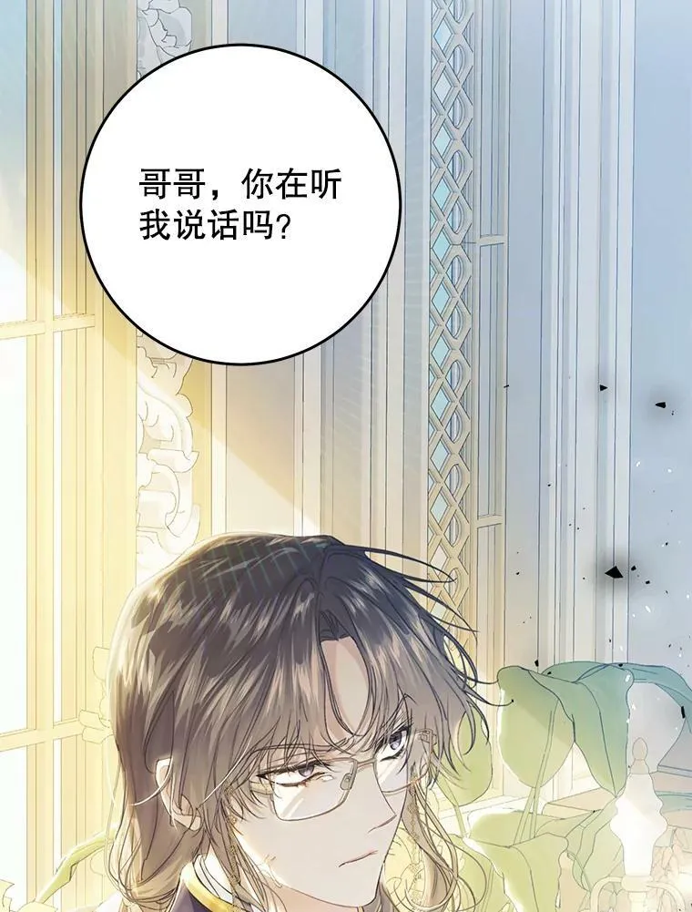 54.偶遇皇子 第6页