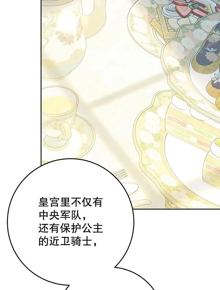 54.偶遇皇子 第11页