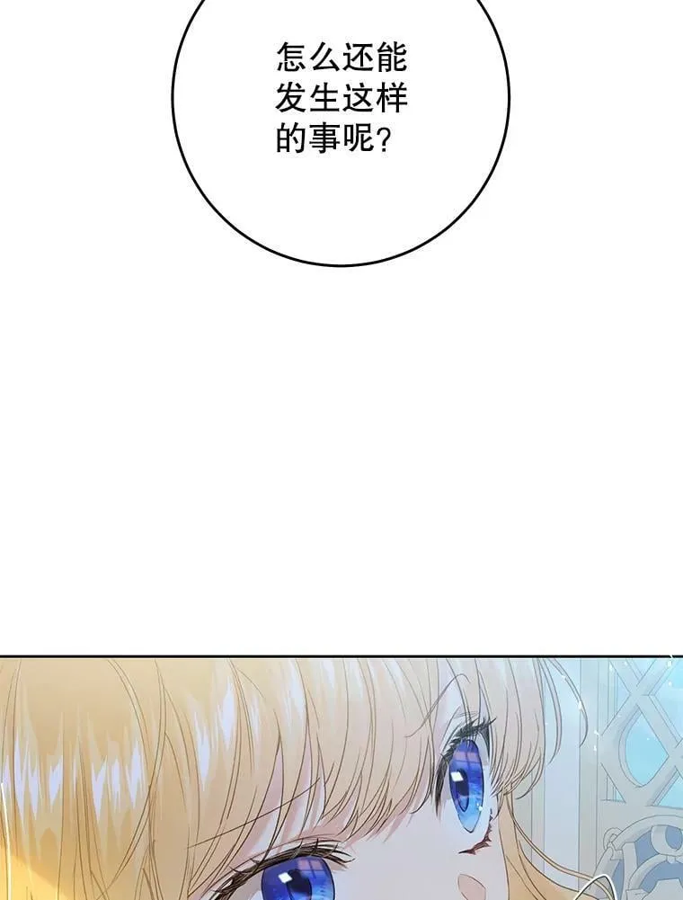 54.偶遇皇子 第12页