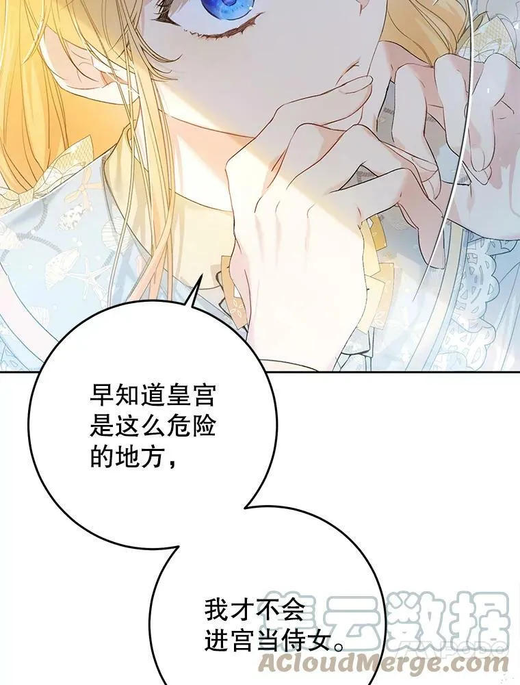 54.偶遇皇子 第13页