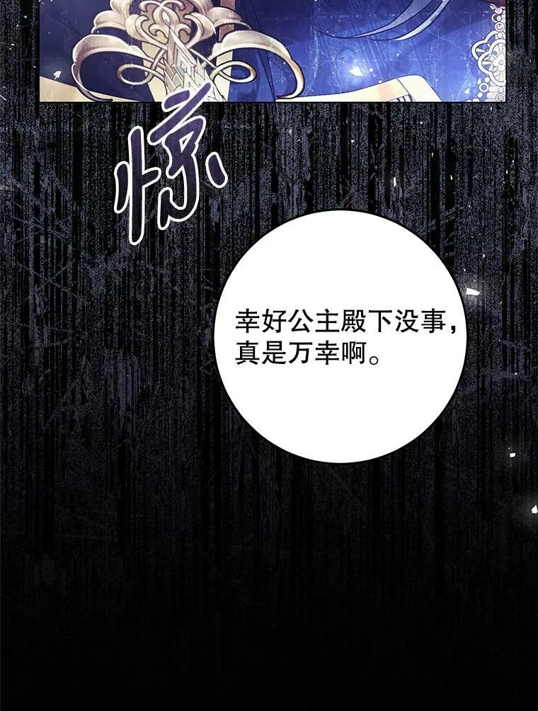 54.偶遇皇子 第16页