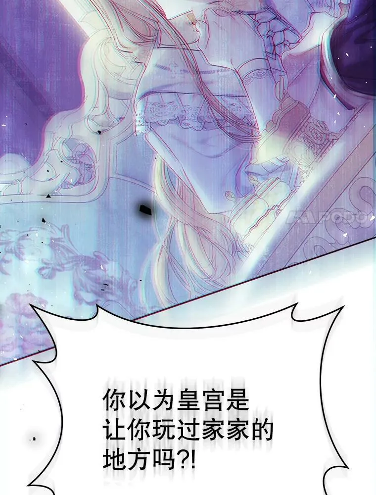 54.偶遇皇子 第20页
