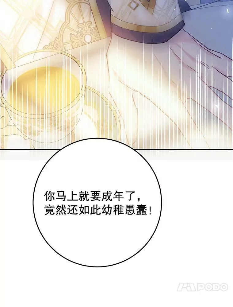 54.偶遇皇子 第26页