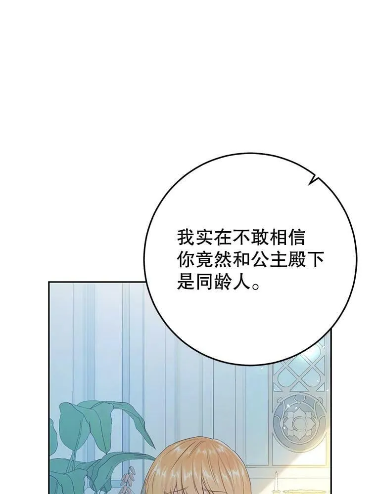 54.偶遇皇子 第27页
