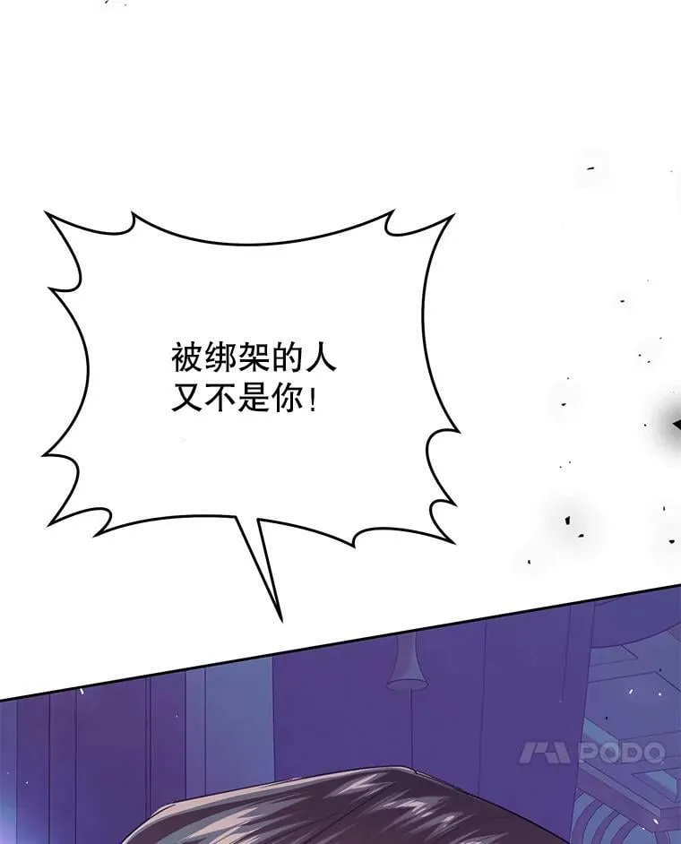 54.偶遇皇子 第36页