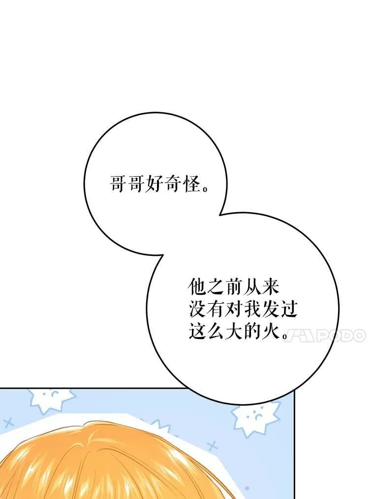 54.偶遇皇子 第47页