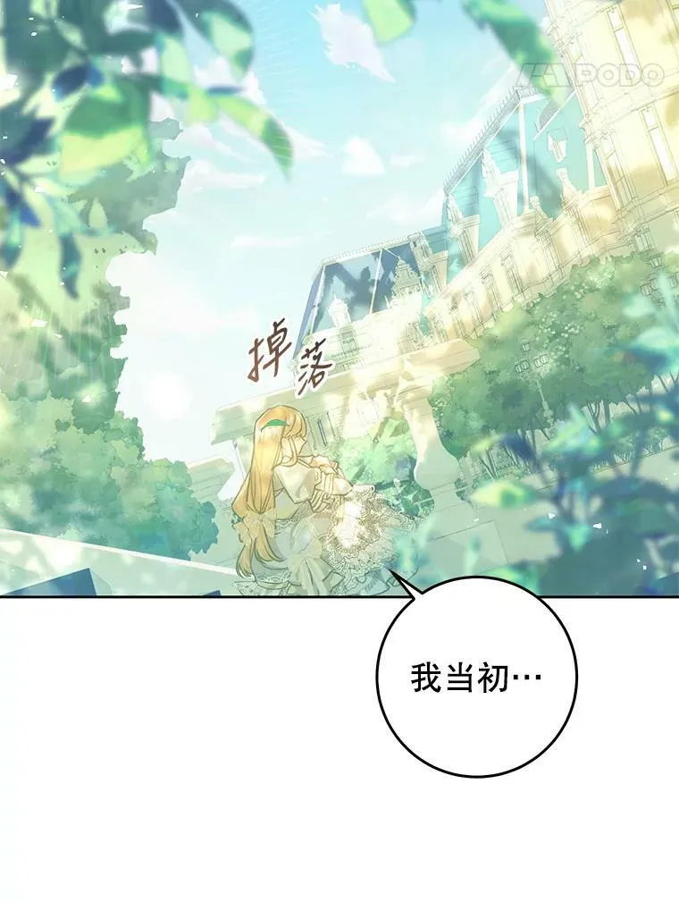 54.偶遇皇子 第54页
