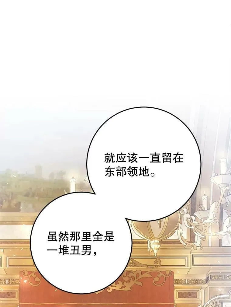 54.偶遇皇子 第55页
