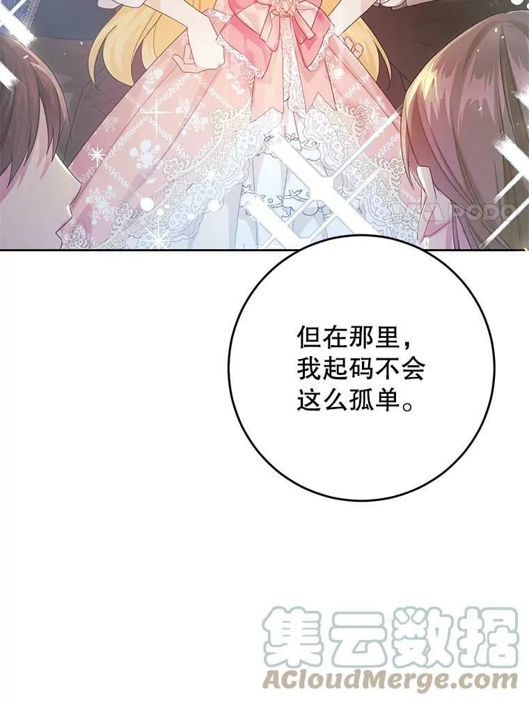 54.偶遇皇子 第57页