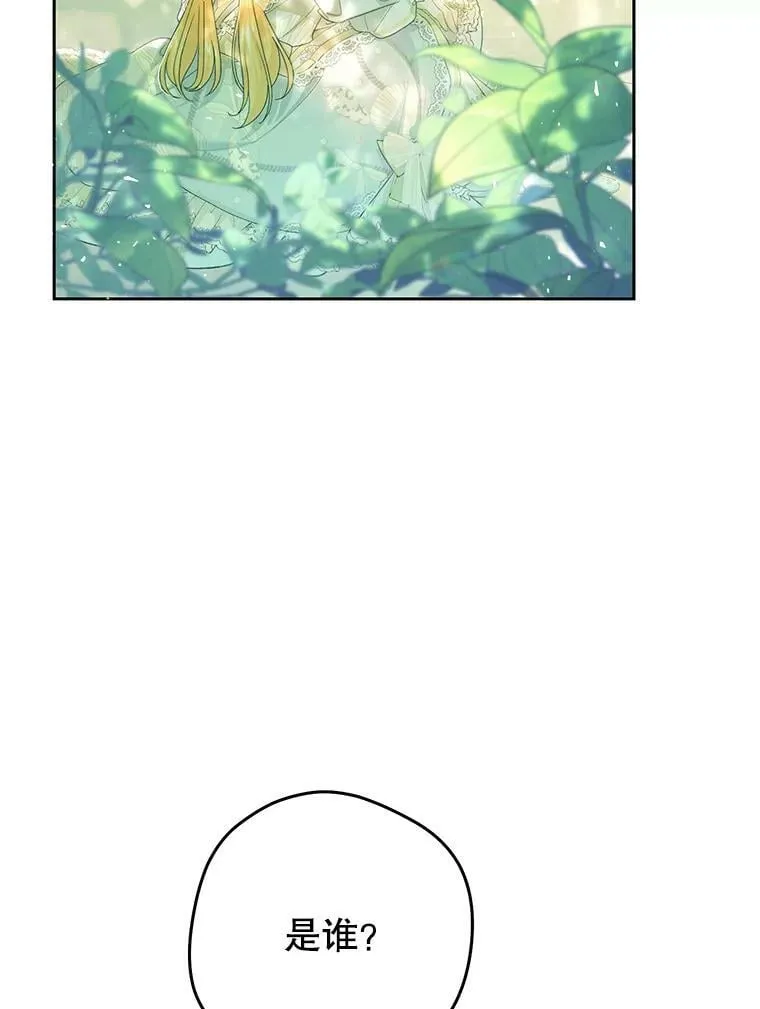 54.偶遇皇子 第59页