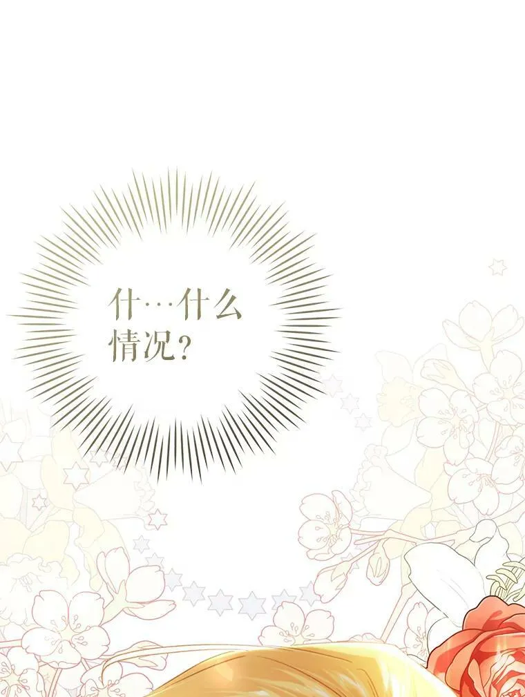 54.偶遇皇子 第67页