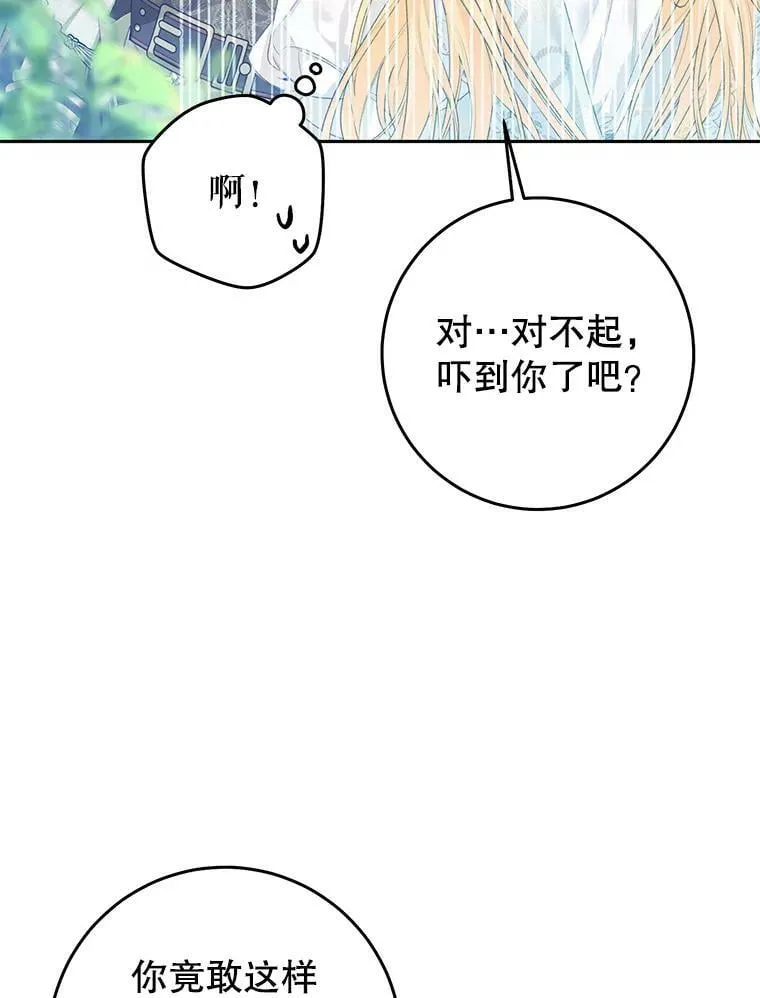 54.偶遇皇子 第74页