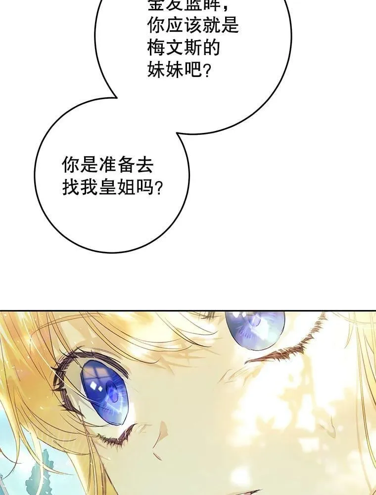 54.偶遇皇子 第78页