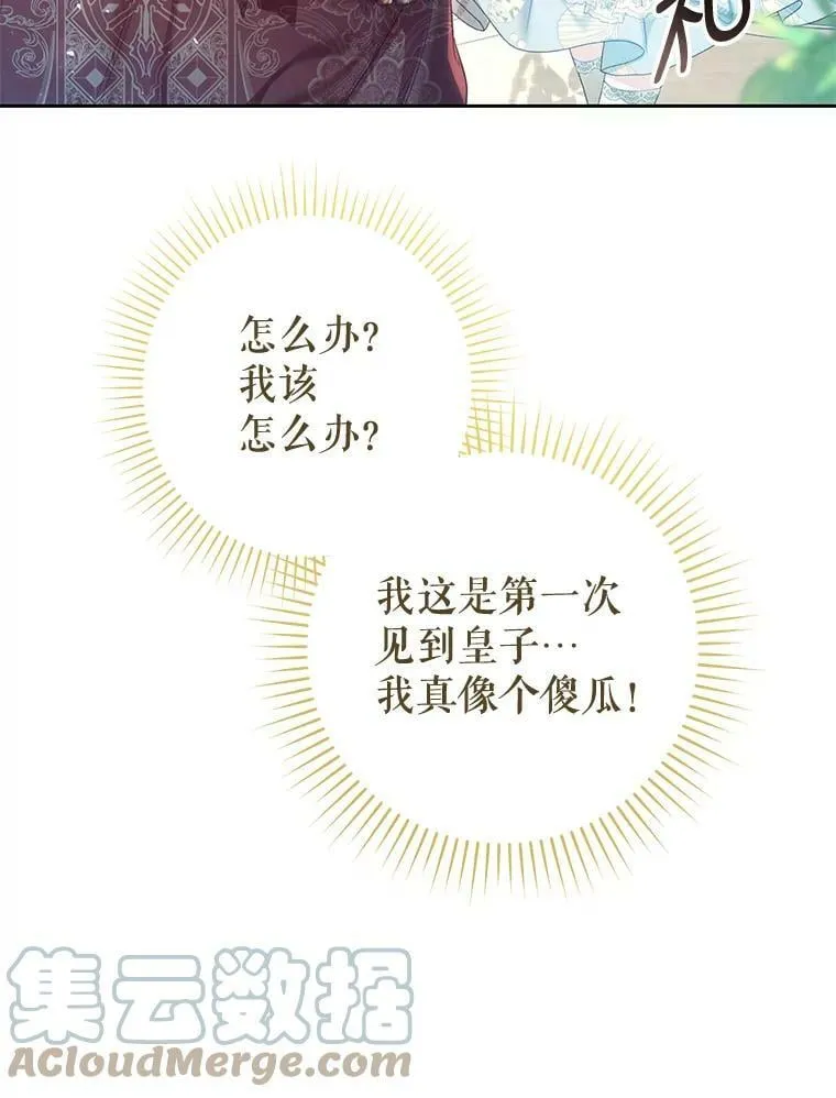 54.偶遇皇子 第81页