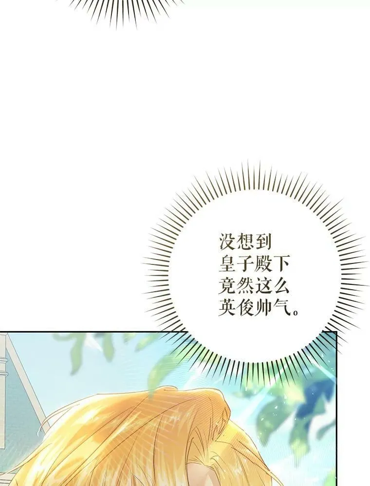 54.偶遇皇子 第84页