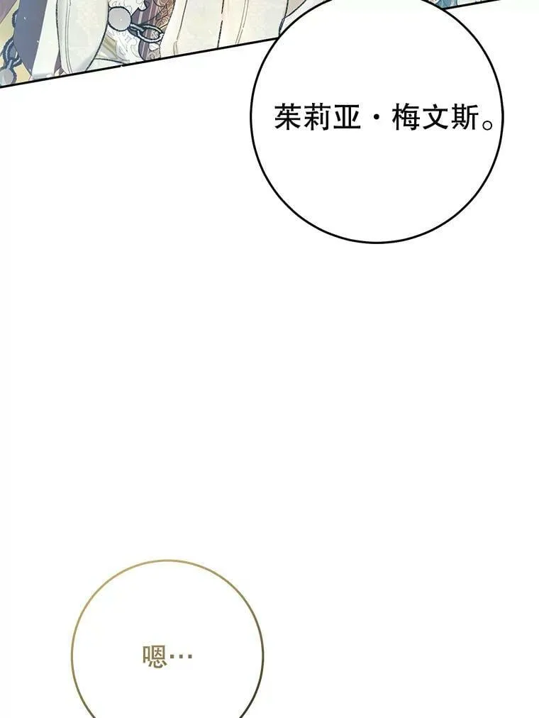 54.偶遇皇子 第94页
