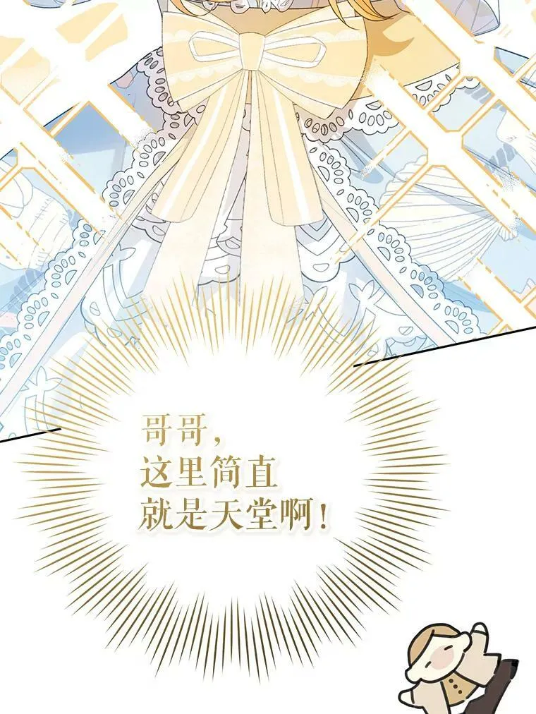 54.偶遇皇子 第103页