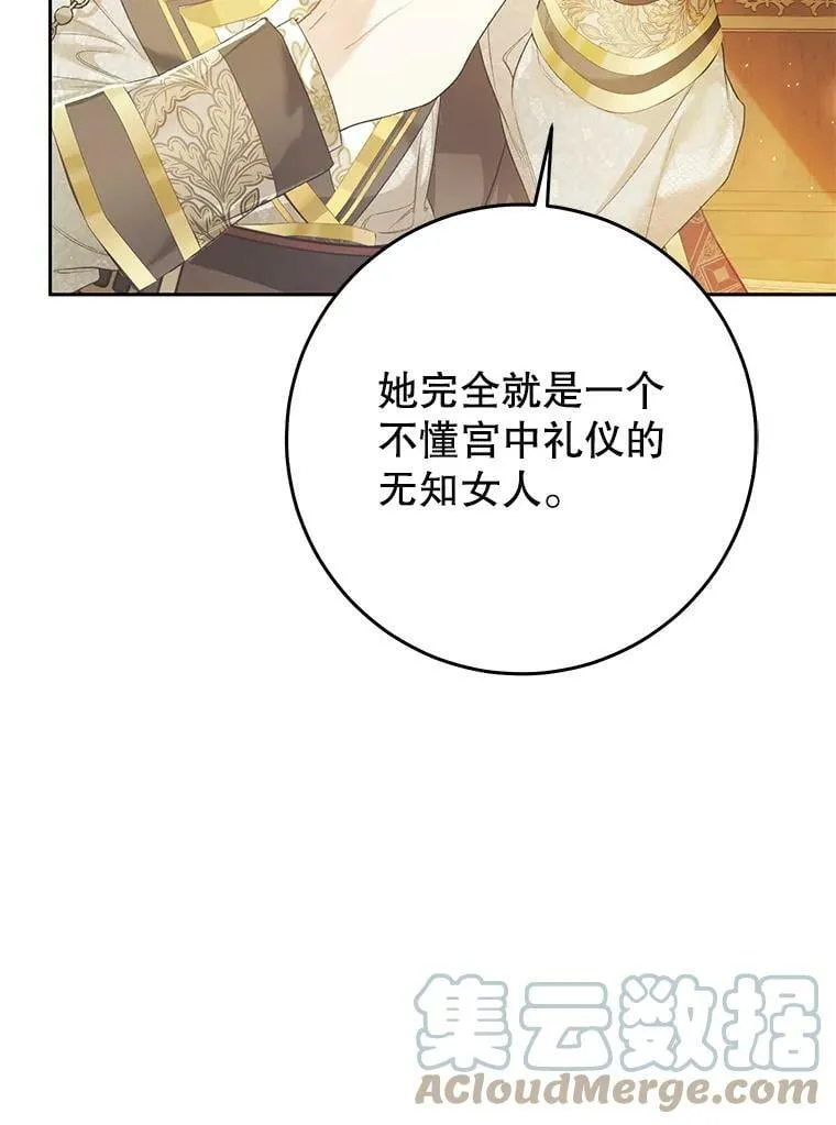 54.偶遇皇子 第113页