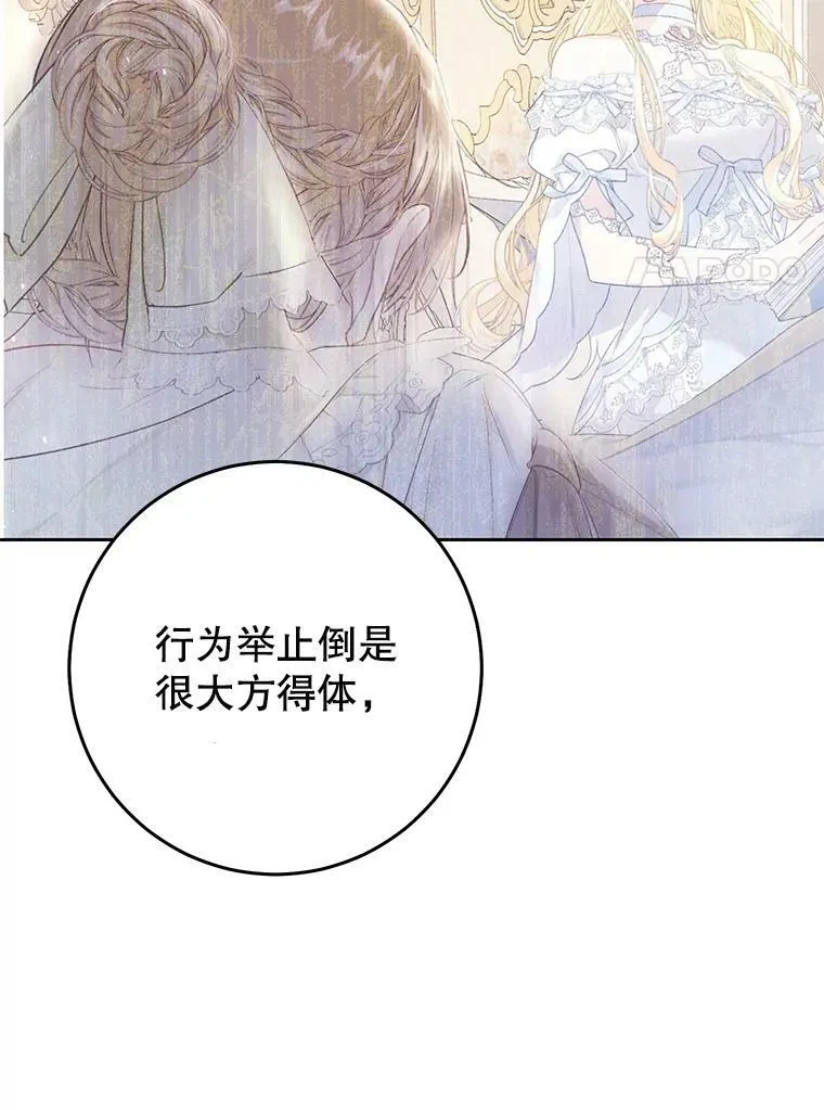 54.偶遇皇子 第115页