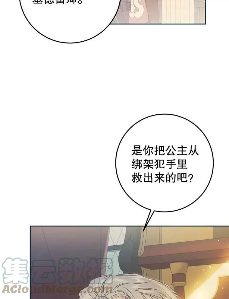 58.拜见陛下 第65页