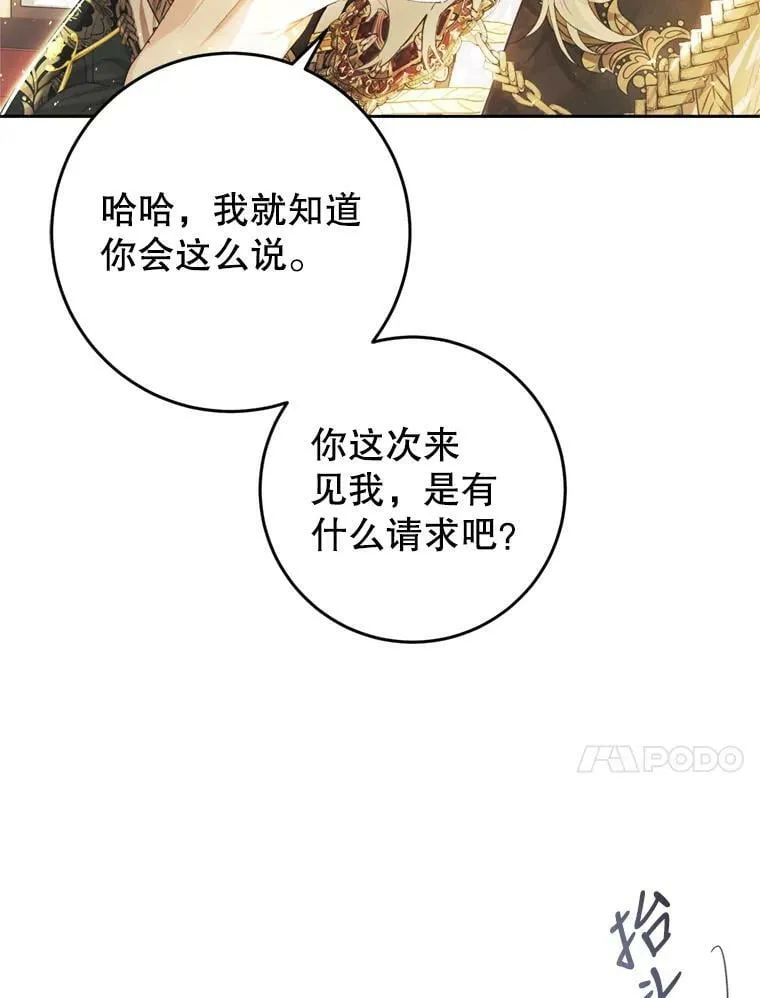 58.拜见陛下 第74页