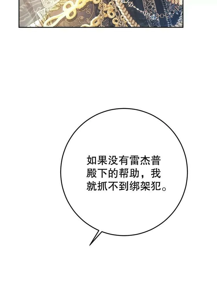 58.拜见陛下 第82页