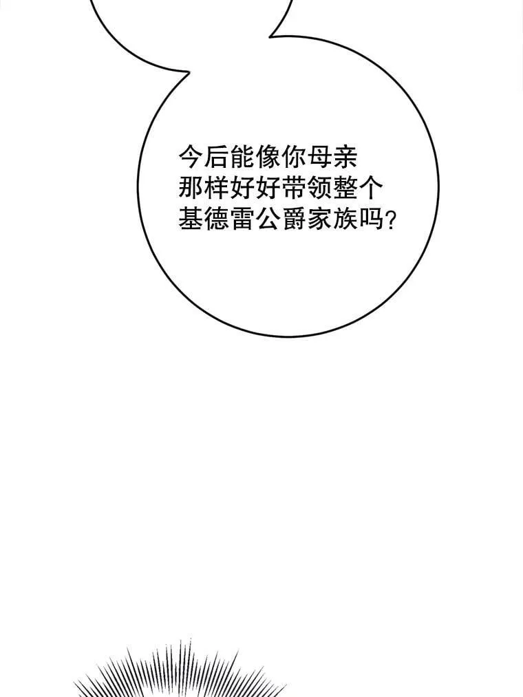 58.拜见陛下 第91页