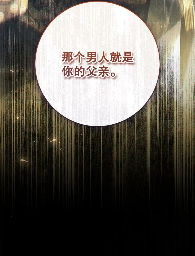 59.身世真相 第16页