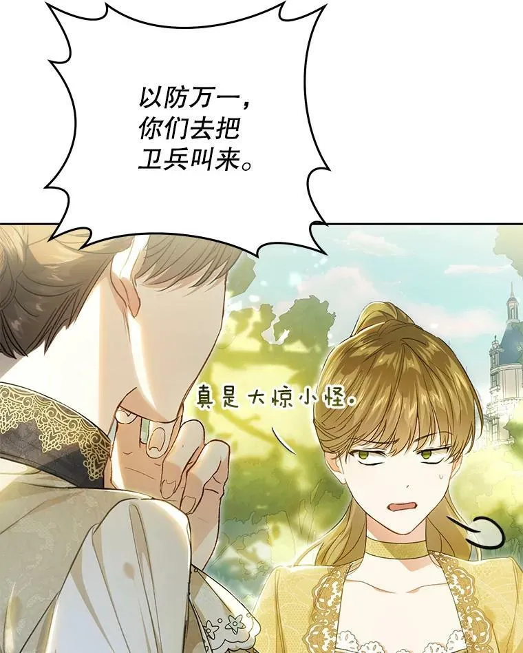 62.刺杀 第12页