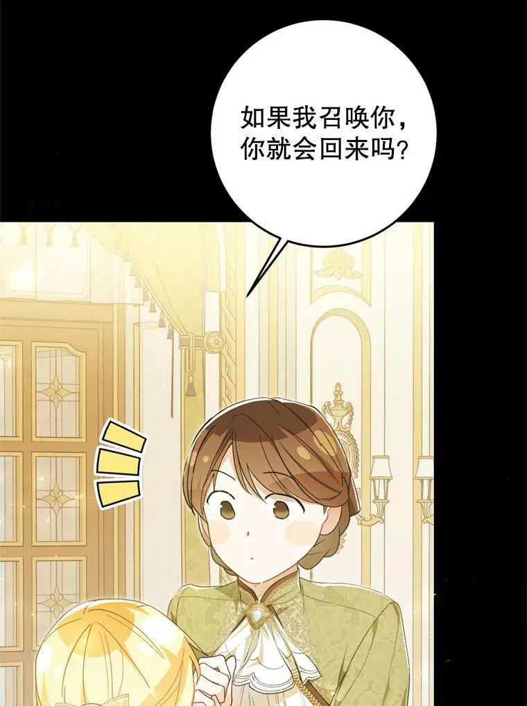 64.迎接乳母 第54页