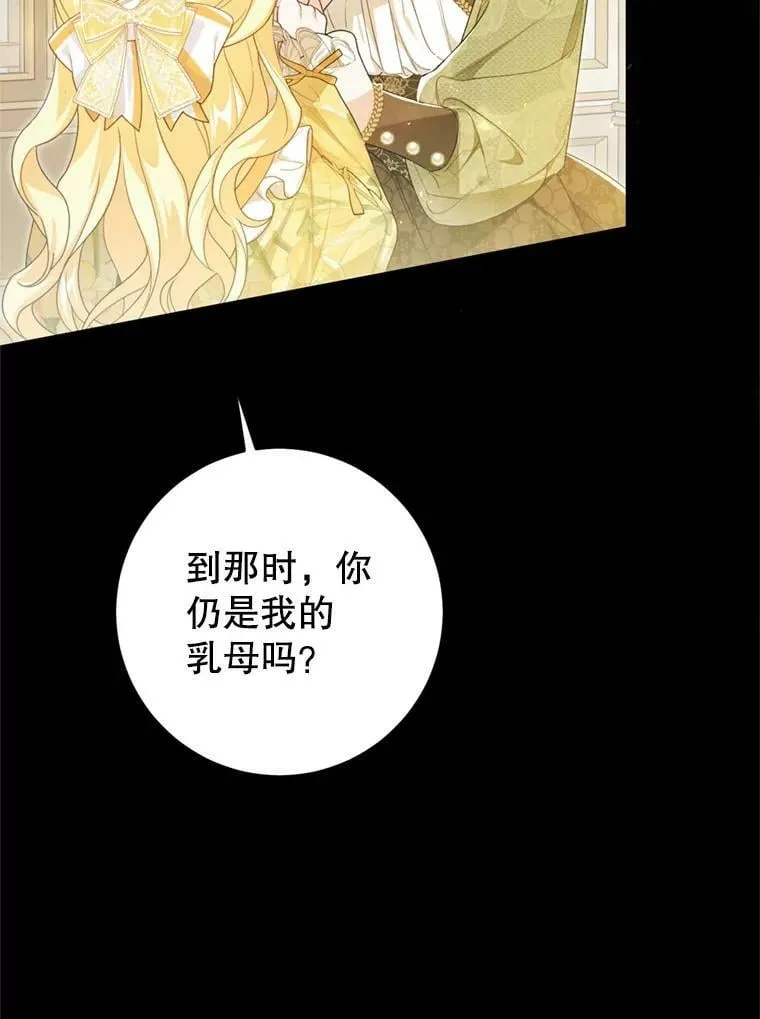 64.迎接乳母 第55页