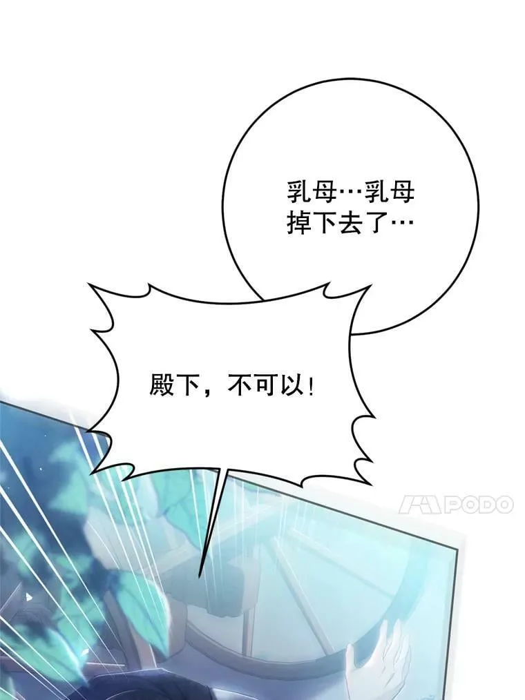 67.乳母之死 第26页
