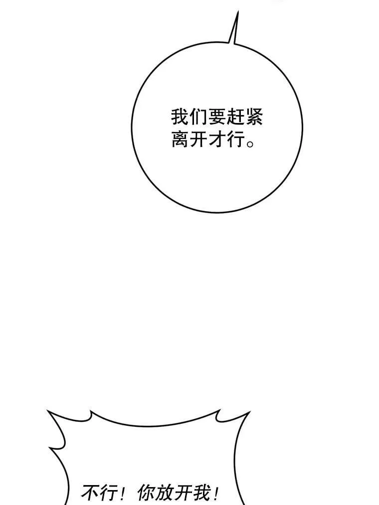 67.乳母之死 第30页