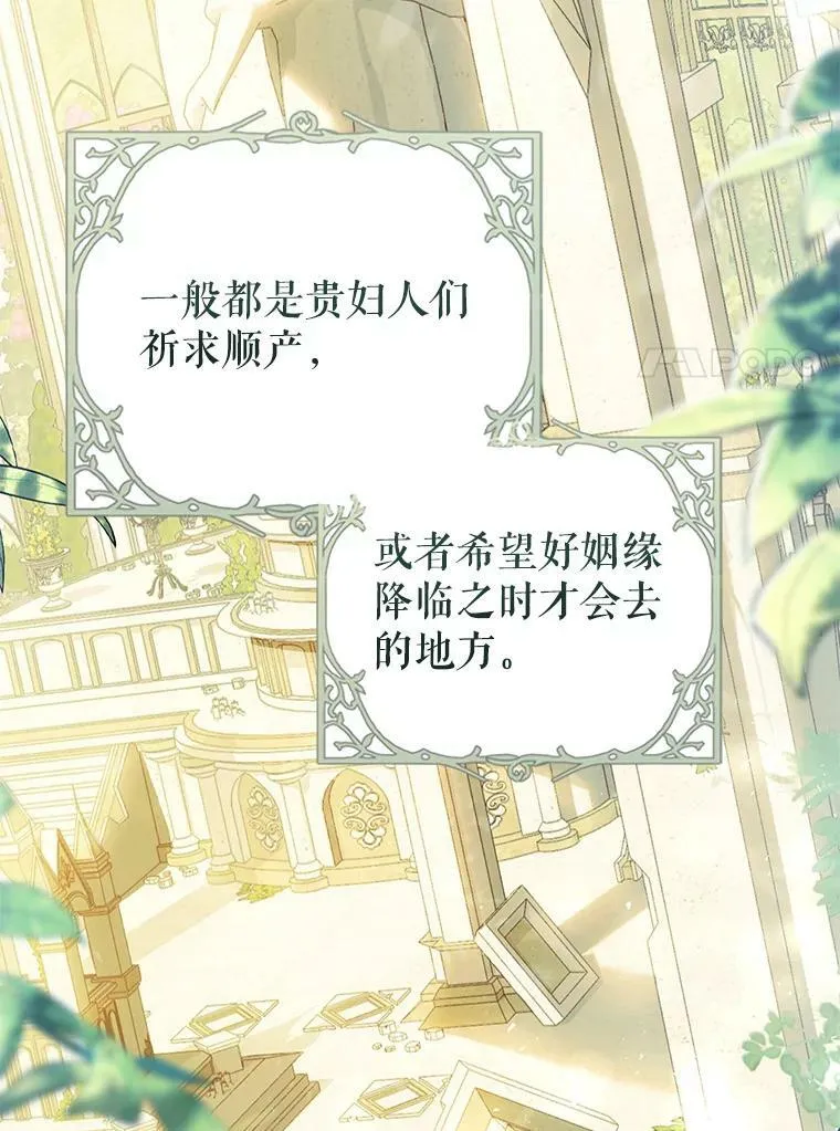 68.特殊的教堂 第7页