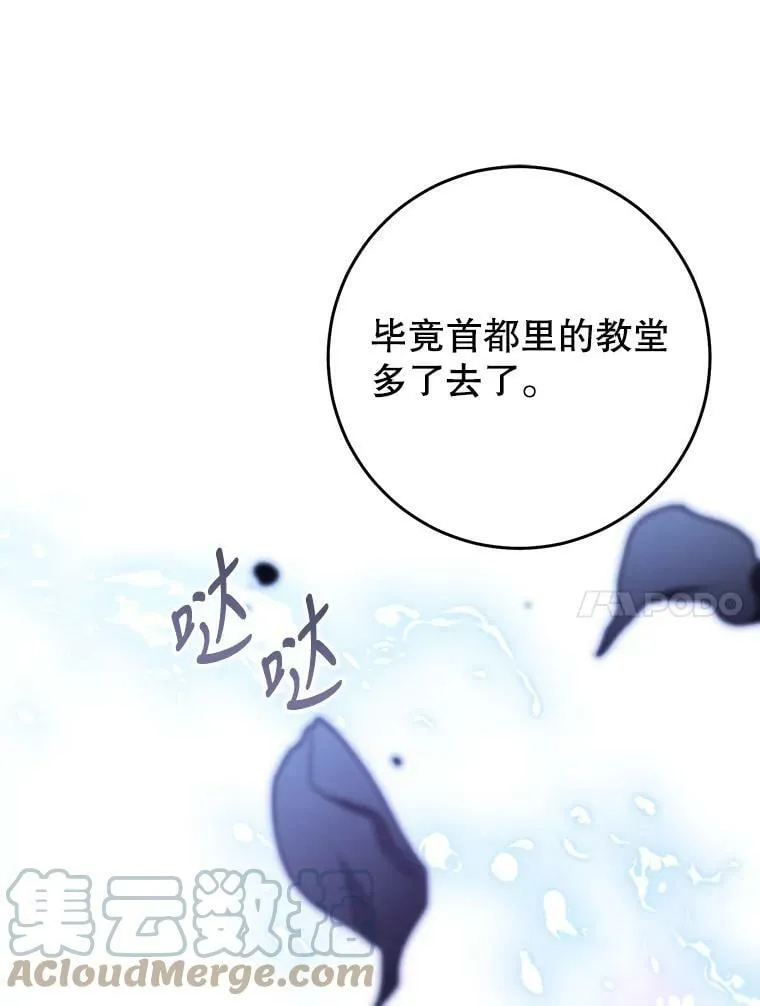 68.特殊的教堂 第105页