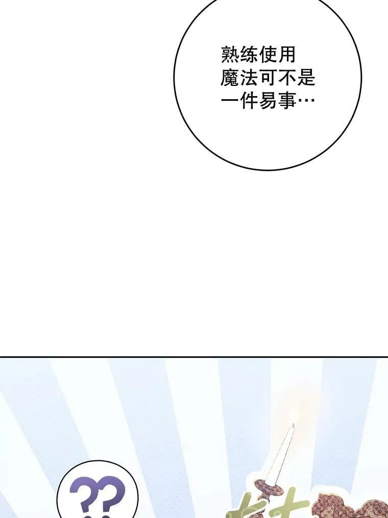 71.魔法之力 第68页