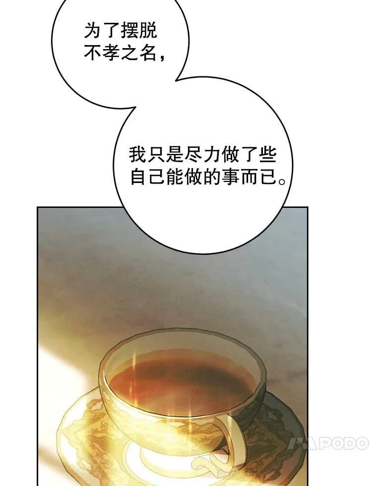 72.雷杰普的阴谋 第10页