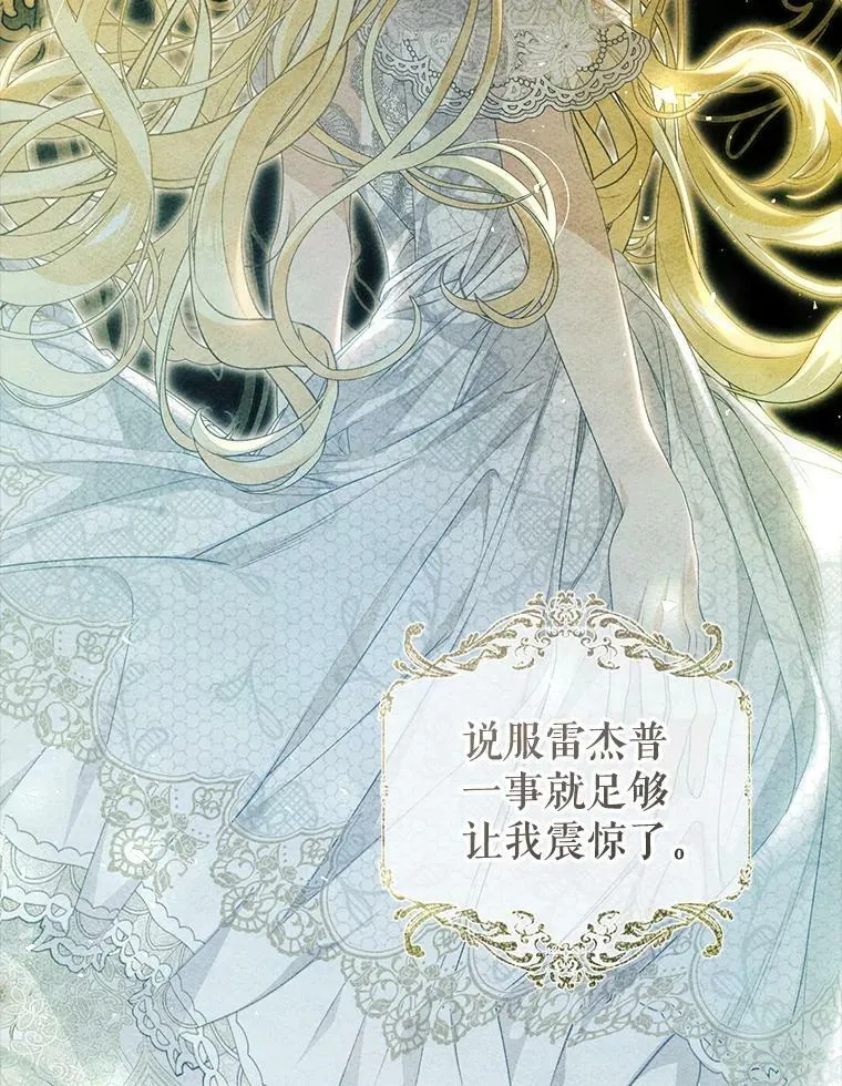 72.雷杰普的阴谋 第15页